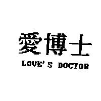 愛博士 LOVE'S DOCTOR