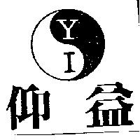 仰益及圖 YI