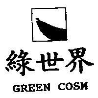 綠世界 GREEN COSM 及圖