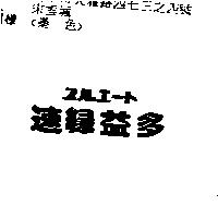 速綠益多スルエ–ト