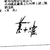萬中爐