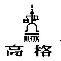 高品 HI-TEK 及圖
