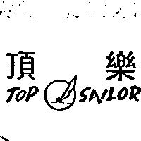 頂樂 TOP SAILOR 及圖