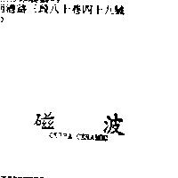 磁波 CERRA CERAMIC