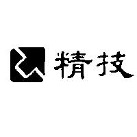 精技及圖