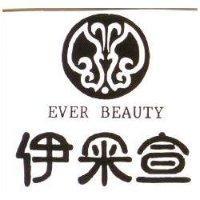 伊采宣 EVER BEAUTY 及圖