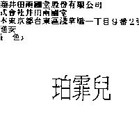 珀霏兒