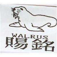 賜銘及圖 WALRUS