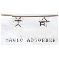 美奇 Magic Absorber