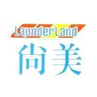 尚美及圖 LAUNDERLAND