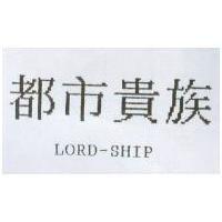 都巿貴族 LORD-SHIP