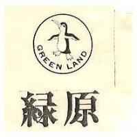 綠原及圖