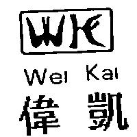 偉凱 WEI KAI 及圖