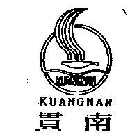 貫南 KUANGNAN 及圖