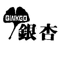 銀杏及圖 GINKGO