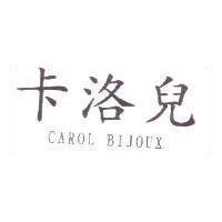 卡洛兒 CAROL BIJOUX