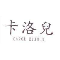 卡洛兒 CAROL BIJOUX