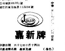 嘉新及圖
