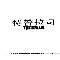 特普拉司 TECHPLUS