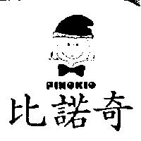 比諾奇 PINOKO 及圖