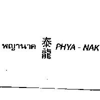 PHYA-NAK 泰龍& Thai Characters