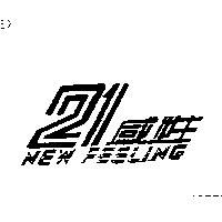 21 感性 NEW FEELING