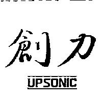 創力 UPSONIC