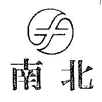 南北及圖