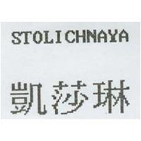凱莎琳 STOLICHNAYA