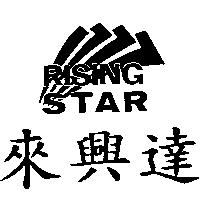 來興達及圖 RISING STAR