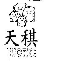 天稘及圖 HUOTICE