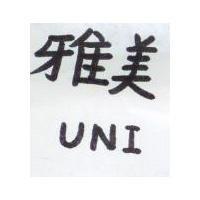 雅美 UNI