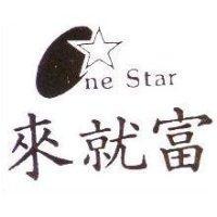 來就富 ONE STAR 及圖