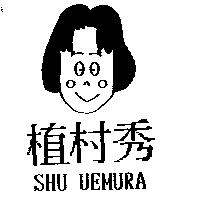 植村秀 SHU UEMURA 及圖