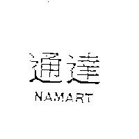 通達 NAMART
