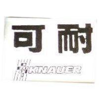可耐及 KNAUER 圖