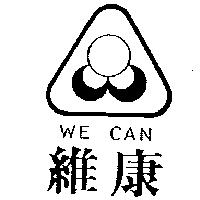 維康及圖 WE CAN