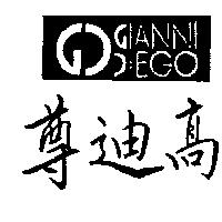 尊迪高 GIANNI DIEGO