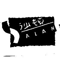 沙頓及圖 SALTANT