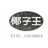 椰子王及圖 KING CONCONUT