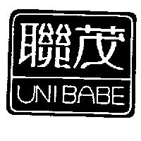 聯茂及圖 UNIBABE