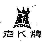 老 K 牌