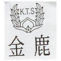 金鹿 K.T.S.及圖