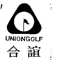 合誼 UNIONGOLF 及圖