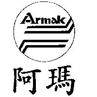 阿瑪及圖 ARMAK