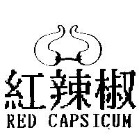 紅辣椒及圖 RED CAPSICUM