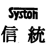 信統及圖 SYSTON