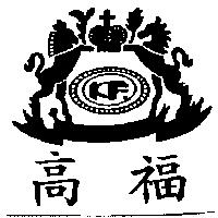 高福 KF 及圖