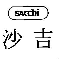 沙吉及圖 SATCHI