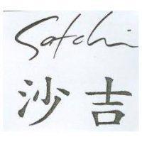 沙吉及圖